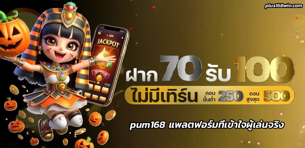 pum168